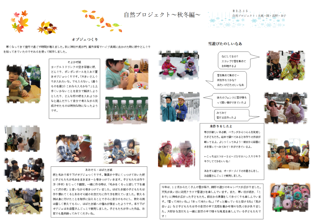 自然プロジェクトおたより 秋冬編 蔵王のもりこども園