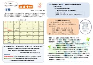 R３カレンダー8月のサムネイル