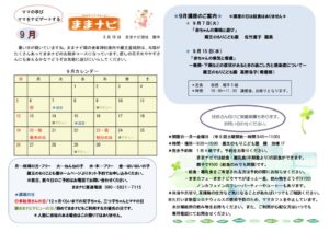 R３カレンダー9月のサムネイル