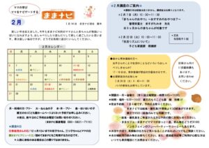 R3カレンダー2月のサムネイル