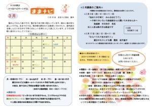 R3カレンダー3月のサムネイル