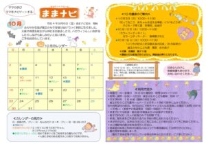 R４カレンダー10月のサムネイル