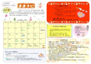 R４カレンダー12月のサムネイル