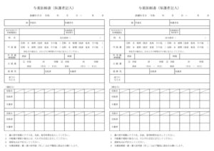 与薬依頼書のサムネイル