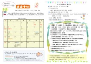 R5カレンダー5月のサムネイル
