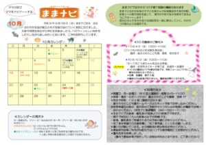 R6カレンダー10月のサムネイル
