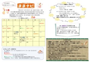 R6カレンダー11月のサムネイル