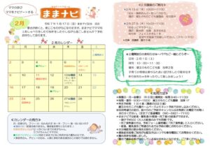 R7カレンダー２月のサムネイル