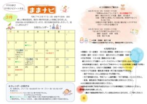R7カレンダー3月のサムネイル