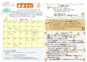 R7カレンダー4月のサムネイル