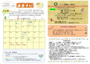 R7カレンダー12月のサムネイル