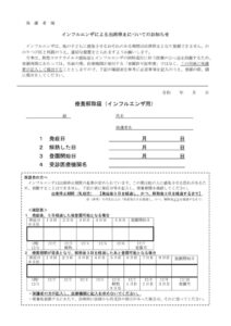 療養解除届（インフルエンザ用）のサムネイル